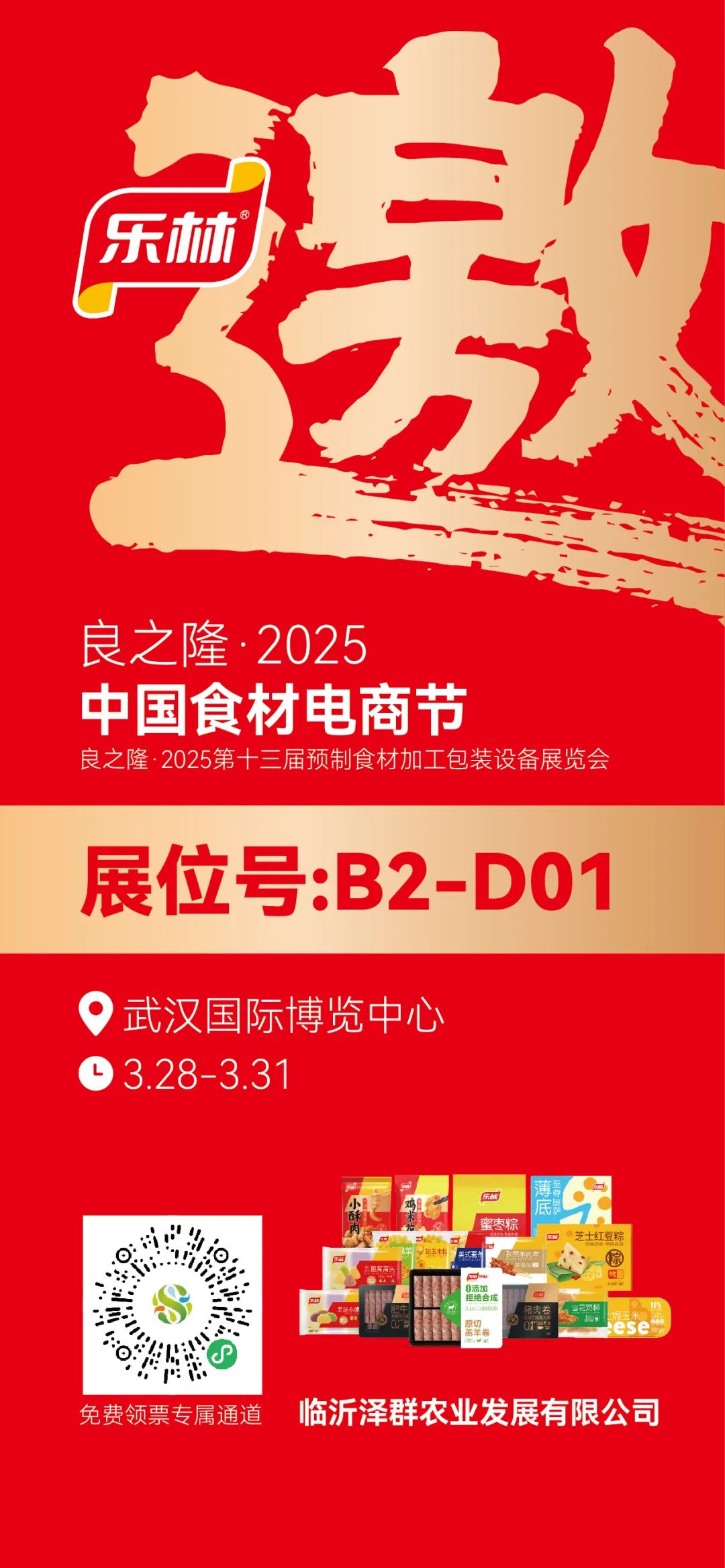 這場行業(yè)盛會，既是樂林階段性成果的展示，1.jpg